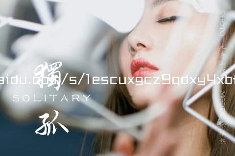 pan.baidu.com/s/1escuxgcz9qdxy4xbfn_raw